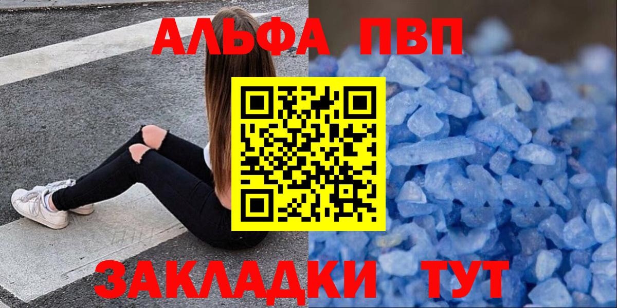 Альфа ПВП крисы CK Междуреченск