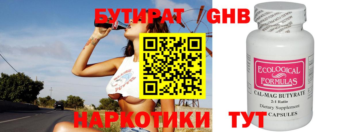 Бутират бутик  Вход с VPN  Междуреченск 