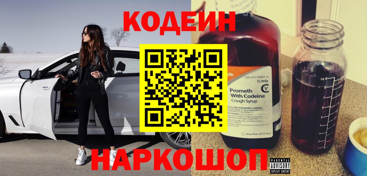 Codein Purple Drank Междуреченск