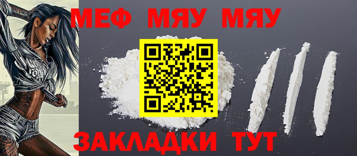 Мефедрон  Вход с VPN  Междуреченск  МЯУ-МЯУ мяу мяу 
