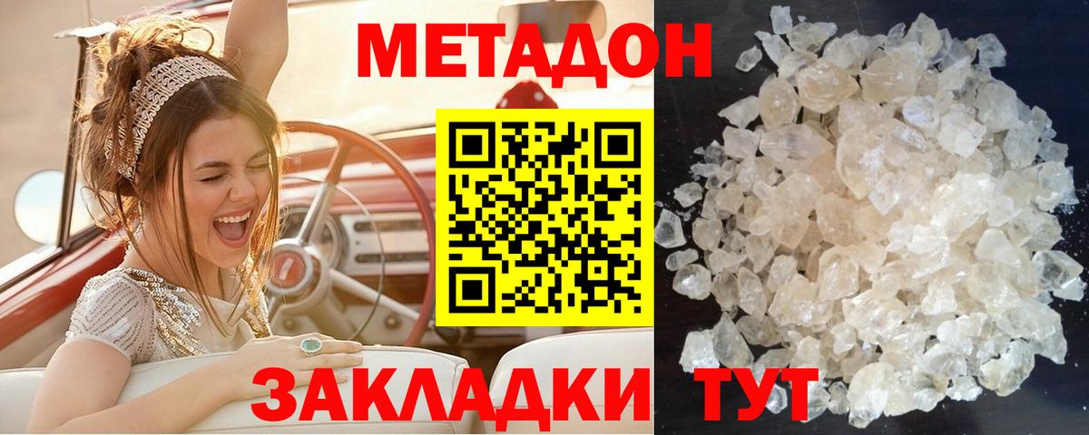 Метадон белоснежный  Вход с VPN  Междуреченск 