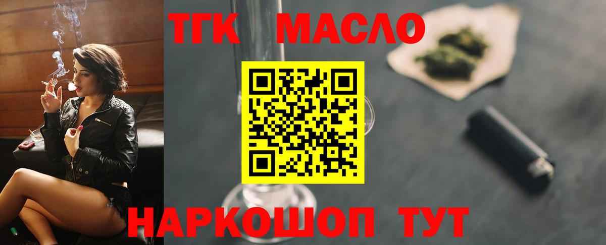 Дистиллят ТГК THC oil Междуреченск